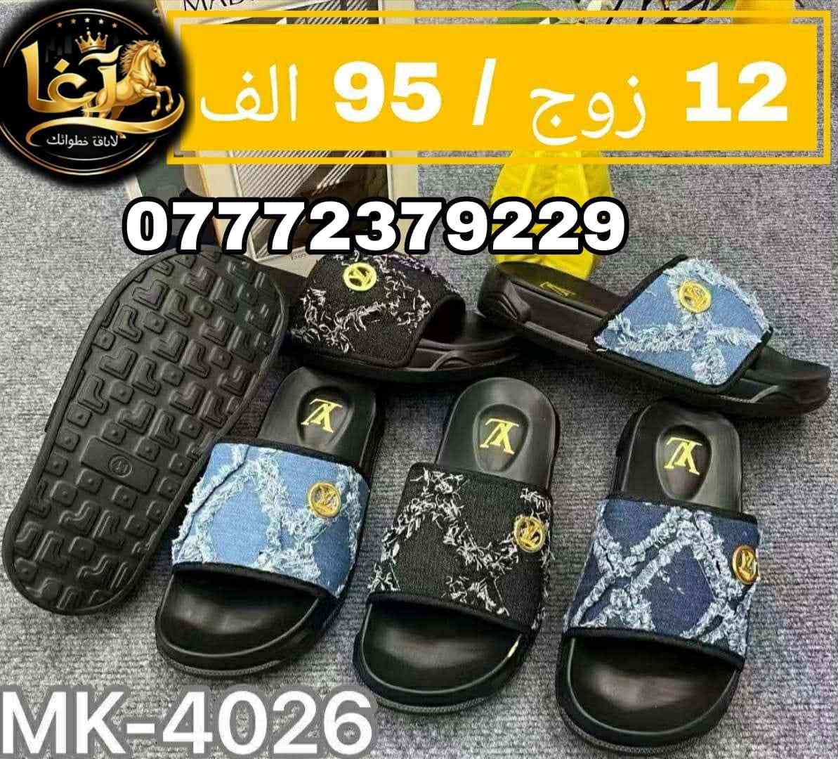 جمله احذيه شحطات سلبر جميع الاحجام والاشكال متوفر خدمه توصيل لجميع المحافظات سريعه وامنه وسلسه تواصل على الرقم المثبت او واتساب
https://chat.whatsapp.com/B7wArCd9RmNIW5fepsJFIe?mode=gi_t

فيس بوك
https://www.facebook.com/reel/1355301908564800?fs=e&s=cl


**إذا كنت صاحب هذا الإعلان وتريد حذفه لأي سبب، رجاءا أرسل رسالة إلى الدعم الفني**