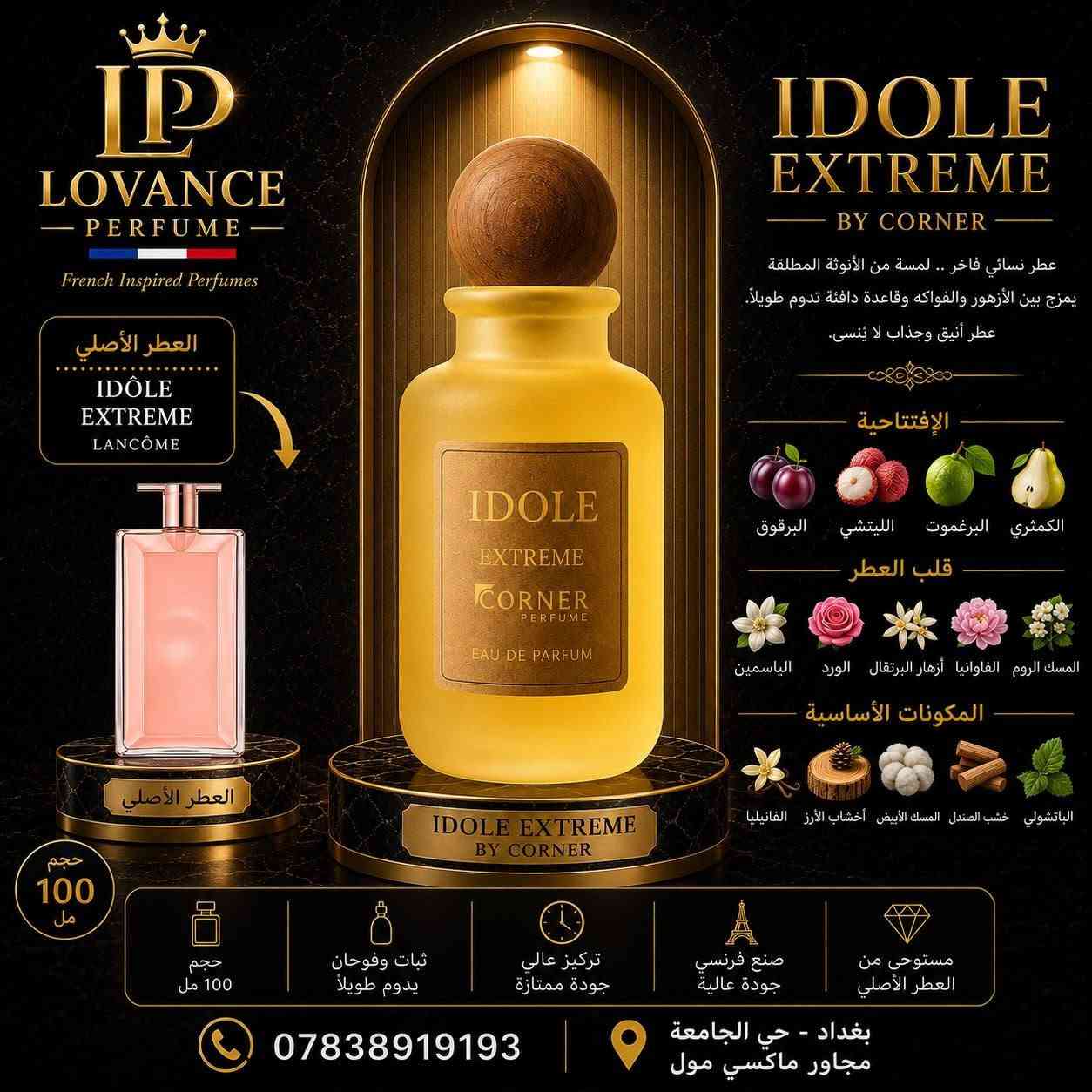 قبل ما تختار عطرك القادم... اسأل نفسك: هل تبحث عن عطر عادي... أم عن حضورٍ يترك انطباعًا لا يُنسى؟ ✨
🔥 وصلتكم الآن مجموعة Corner Extreme الفرنسية... تشكيلة مستوحاة من أشهر العطور العالمية، بتفاصيل فاخرة، وثبات وفوحان يليق بذوق الباحثين عن التميز.
✔️ صناعة فرنسية
✔️ سعة 100 مل
✔️ تصميم فاخر وجودة استثنائية
💰 السعر: 35,000 دينار فقط
إذا كنت تبحث عن الفخامة بسعر ذكي... فهذه المجموعة صُنعت خصيصًا لك.
📍 زورونا في: بغداد – حي الجامعة – شارع الربيع – مجاور ماكسي مول.
***********
📩 راسلنا لحجز عطرك قبل نفاد الكميات، واختر العطر الذي يعكس شخصيتك بكل أناقة.

