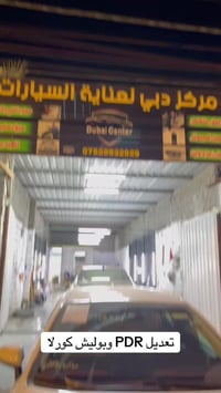 مركز دبي • حي العسكري • بوليش