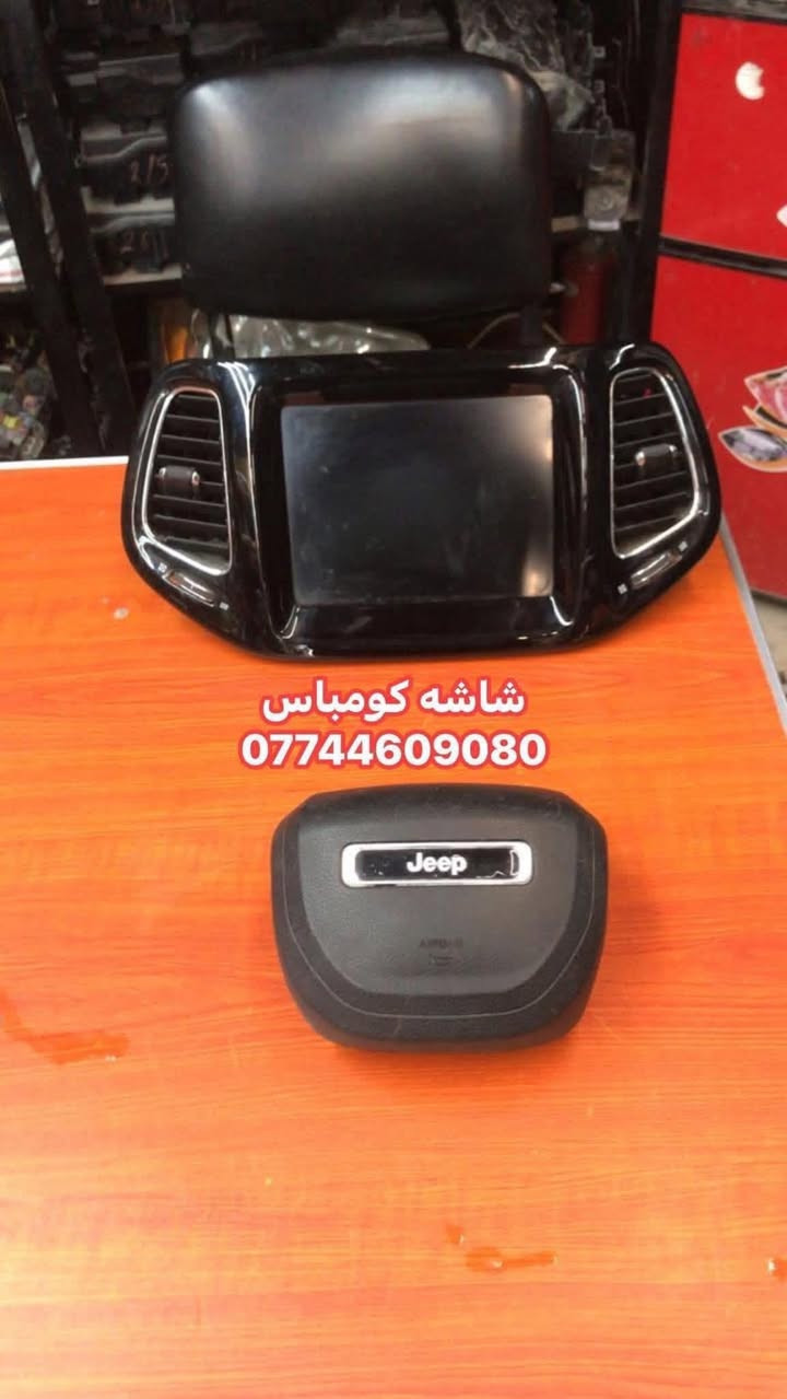 جديـــــــــــــــــــدنـــــــــــــــــــــــــــــــــــا⚫️💯⚪️
اهلا بكم في المجمع الامريكي 🚘🏎🚙🚗
يتوفر 
شاشه كومباس 2020/2021 جبيره 300 الف 
شاشه جيب رانجيت 2017/2018 صغيره 
شاشه جيب كراند شيروكي 2018/2019
شاشه ماليبو 2019/2020 سعر ٩٠ الف واكو ١٥٠ الف مل ٢٠٢٣
شاشه بزون جبيره ٢٥٠ الف 
شاشه تيران ١٥٠ الف 
يوجد خدمة توصيل داخل بغداد و المحافظات كافة .
للاستفسار الاتصال على رقم الهاتف 
☎️☎️☎️***********
 ☎️☎️☎️***********
شارع مطار المثنى قرب حلويات الخاصكي مجمع الامريكي 
يفتح المجمع الساعة 8 صباحا ولغاية الساعة الى ٦ مساء
