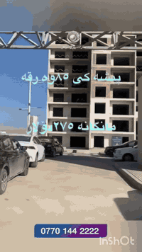 🟣بۆ زانیاری زیاتر پەیوەندی بکەن بە بەشی فرۆشتن:
🟣***********
#aqarat #slemani #kurdistan #foryoupage # #active #following #followers ##slemany #frp #frp #fyp #fyp #foryoupageمشاهير_تيكتوك #ترند #ترند_تيكتوک

#aqarat #slemani #kurdistan #foryoupage✓ #active #following #followers
