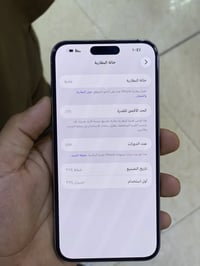 أيفون 15 برو ماكس تلفون جديد نضيف جداً زلغ مابي  بطاريه 86‎%‎ ذ 265 تل...