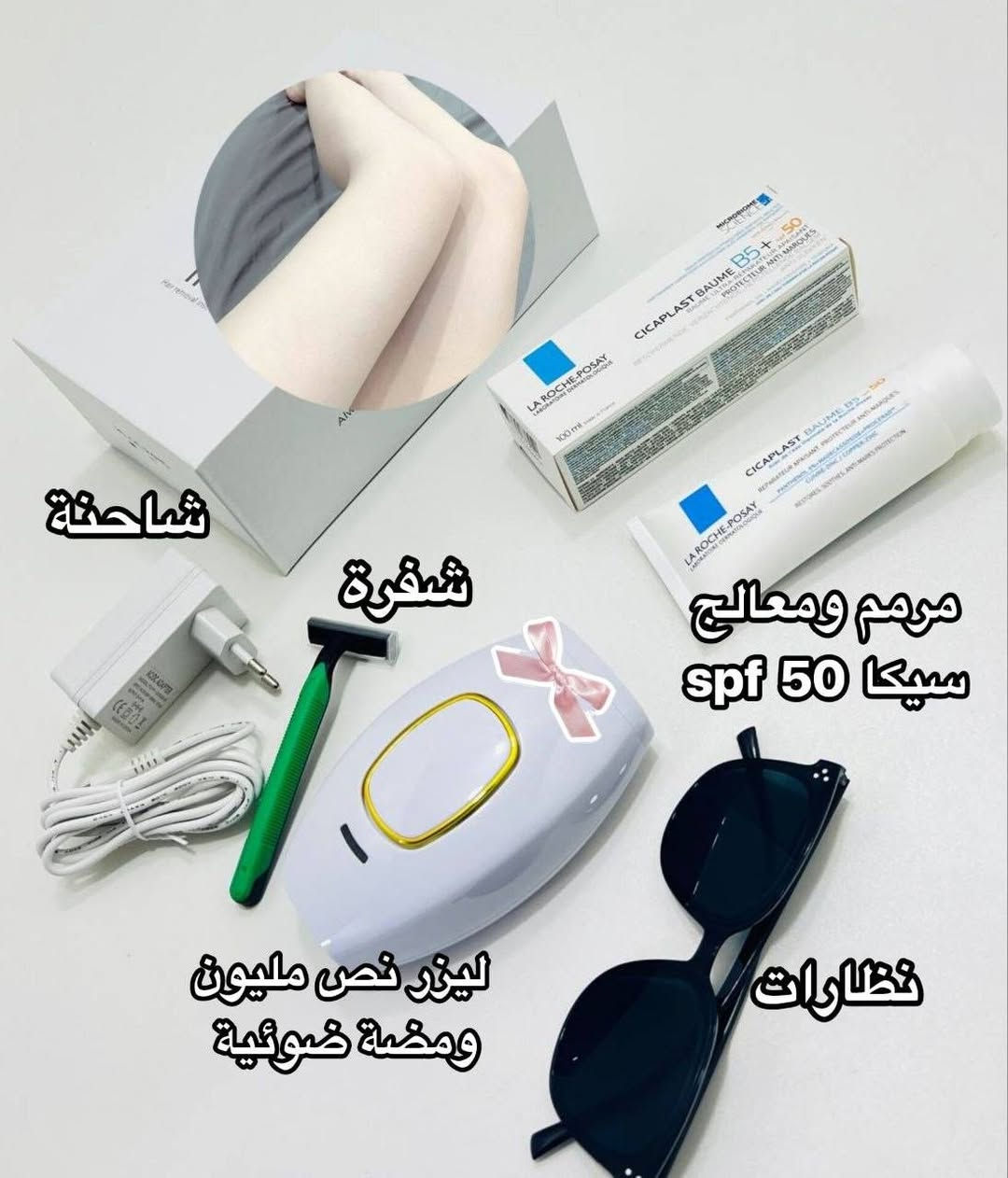 ليزر ipl الثلجي الابيض
مرمم ومعالج ومرطب سيكابلاست🍓
نظارات واقية 👓
شفرة حلاقة 🪒
يزيل الشعر من الجسم بشكل رهيب + نعومة وبشرة صافية
قط 🤩 توصيل مجاني + هدية 🎁  الفحص عند الاستلام العرض لمدة 24 ساعة❗

للحجز التواصل واتس اب ***********
