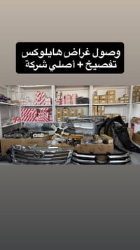 هايلوكس • اصلي وكالة • بعقوبة ديالى