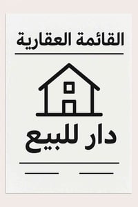 حي الرسالة • ٢٠٠م • واجهة١٠م