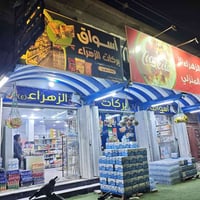 أسواق بركات الزهراء • كربلاء حي الوفاء • ١٢٠م