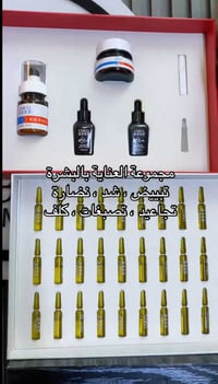 CMCO • أمبولات سيرومات • تفتيح وشد