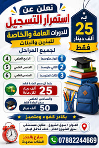 احجز مقعدك • ضمان مستقبلك • سوق الشيوخ