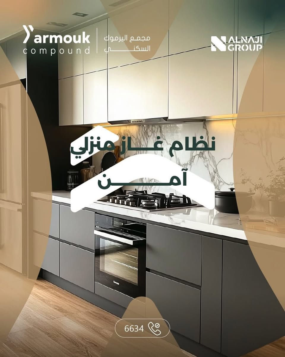 شقه للبيع في مجمع اليرموك السكني خلف نادي الضباط الترفيهي
مساحه الشقة : ٢٨٤
بناية رقم : ١٠
١٨
العقد باسمي ودافع نص المبلغ الاستلام
نهاية ال ٢٠٢٦
للاستفسار ***********
• موقع استراتيجي
• بناء عالي الجودة
• تصاميم عصرية
• خدمات متكاملة
مجمع اليرموك السكني بصمة السكن الراقي بأفضل تفاصيله
