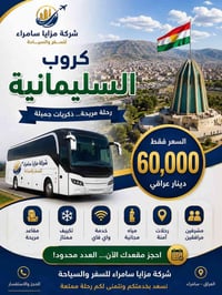 عروس كردستان • اربيل دهوك • ٤ أيام