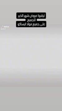 مواد الايساكو • جملة • مفرد