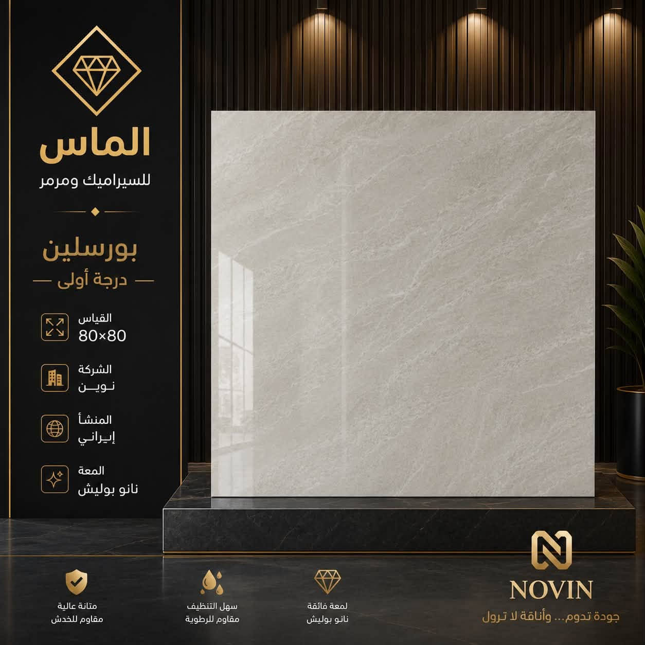 #_بورسلين80_80_نانو_بوليش🔥حصرياً 🔥

مع #الـمـاس تتحقق احلامك في منزل عصري مميز🏠🏡🏦

جديد وحصري 🔥🔥
بورسلين  80×80 
موديلات حديثة ومميزة

-السمك  : 14 ملم
- نانوبوليش 
-دقة في القياس والجودة

-الديوانية

🔵1⃣الفرع الأول:حي الحضاره
🔺مقابل معمل ثلج الحيدري

🔴الفرع الثاني : طريق الدغاره ديوانيه قرب نزله النبي شعيب (ع) 

للأستفسار مراسلة الصفحة على الخاص او الاتصال على 📱***********

***********📲

 #متابعين #اكسبلور #سيراميك #بوسلين #لايكات #بابل #الواح #هندي
