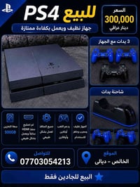 بلي 4 • بلاي ستيشن 4 • جهاز العاب • سوني • مستعمل • للبيع
