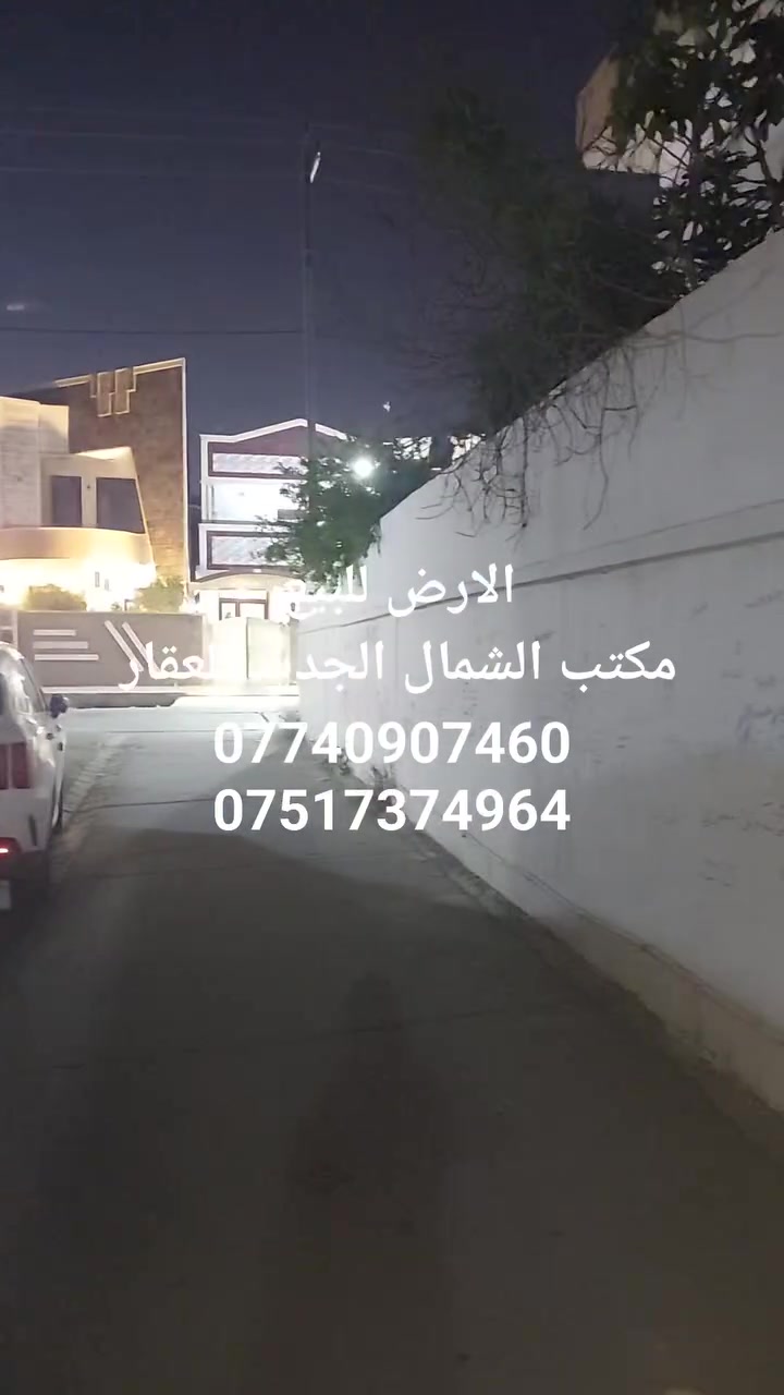 ارض للبيع 
حي النور  الفرع المقابل لأسواق الشهباء مقابل جدار مدرسة الشهباء 
الفرع صبه 
المساحه 300 متر الواجهه 12 * 25 
للإستفسار الاتصال على الأرقام 
***********
***********
مكتب الشمال الجديد للعقار 
الشمال الجديد للعقار 
حي المهندسين خلف مول العالميه
