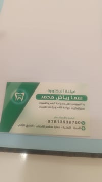يعلن مجمع الرازي  عياده الدكتوره 🥼🦷 سما رياض محمد  بكلوريس طب وجراحه ا...