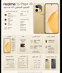 ريلمي 16برو بلص • ذاكرة ٥١٢ • بطارية ٧٠٠٠