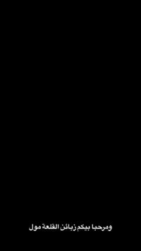 مول القلعة • النجف الأشرف • ماكو توصيل