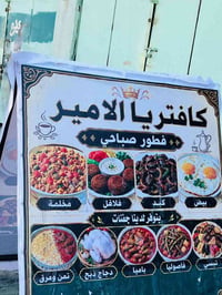 كافتريا الأمير • بيجي الحي الصناعي • فطور وغداء