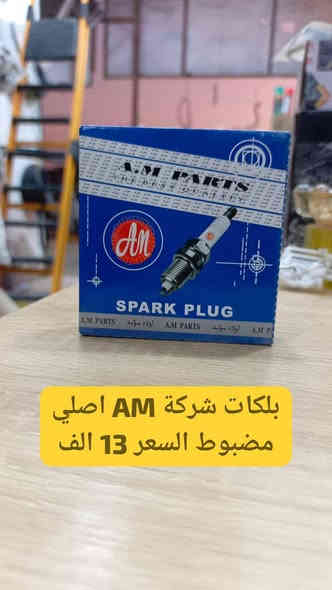 جـــــــــــــــديـــــــــــــــدنــــــــــا  💥🚫

بفضل الله وصول  مجموعة بلكات  لكافه السيارات الإيرانية والكورية والأمريكية✅

مجمع الرواسي للأدوات الاحتياطية الديوانية حي العسكري الثاني 

للإستفسار عن الأسعار مراسله الخاص او واتساب 🚫

📲📲📲واتساب ***********📲📲📲

توصيل 🚖🚖🚖🚖🚖🚖

بغداد ٥٠٠٠

محافظات 6000
