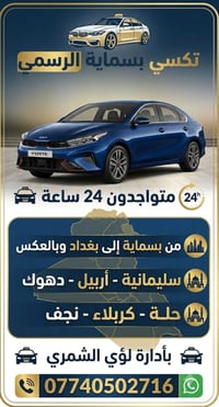🚖 رحلتك تبدأ بأمان وراحة مع "تكسي بسماية الرسمي"! 🚖 ​هل تبحث عن دقة في...