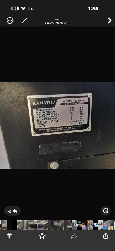 KAMATOPمولد 
كلش نضيفه استعمال كلش قليل كاتم وكاز 8.5 كيفي
السعر مليون ونص وبيه مجال لشراي *********** 
مكاني بالعمارة
