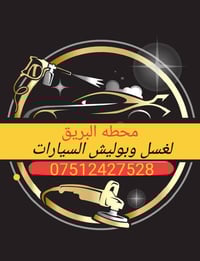 غسل محرك • تقليم سيارة • سايدين حي النور