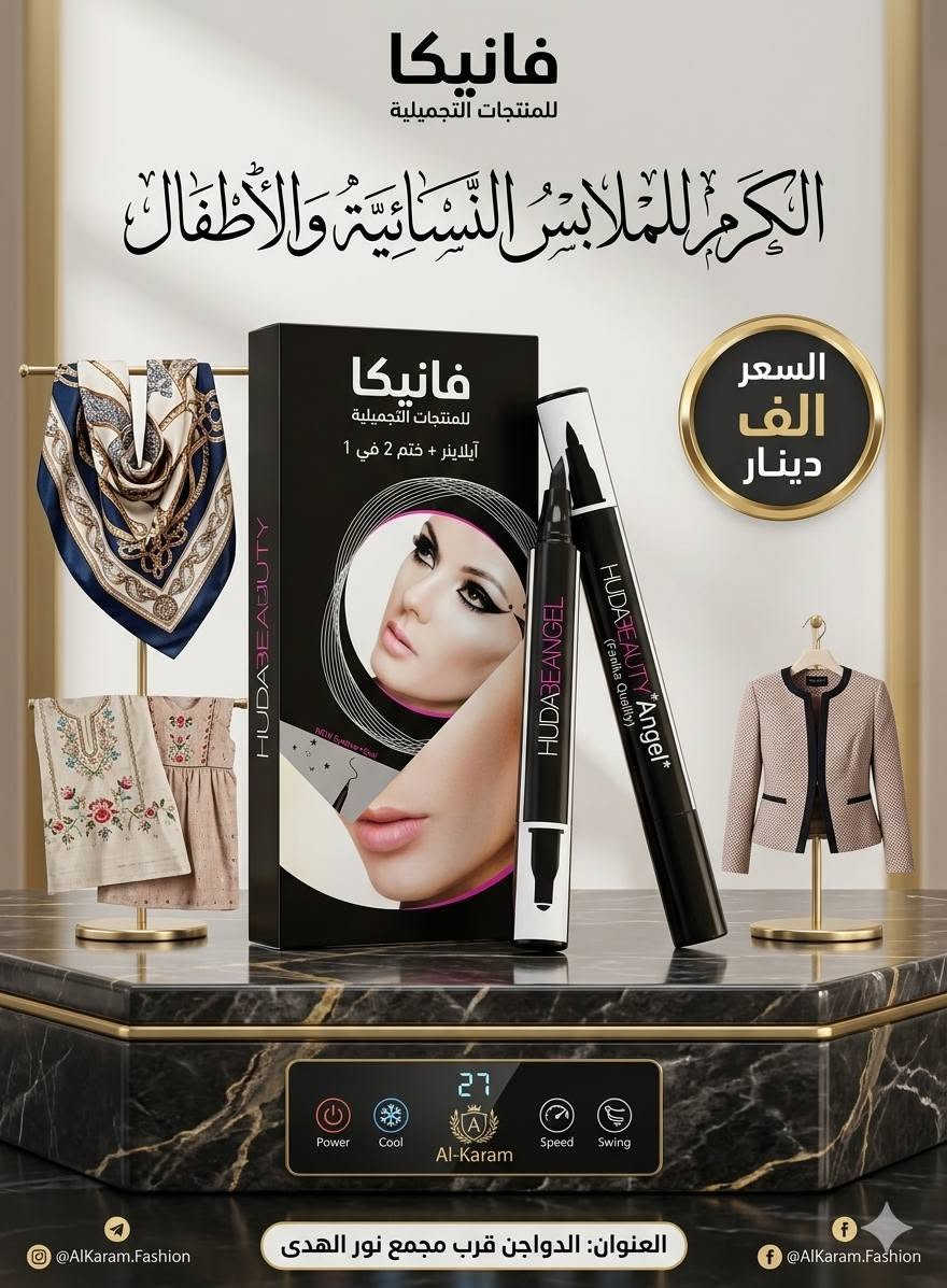 وصلت بضاعة جديده 
التوصيل داخل التاميم مجانا
التاميم-الدواجن -قرب مجمع نور الهدى
للطلب او الاستفسار -***********
https://www.instagram.com/kaa_aa92?igsh=MWtmejRhZ3JiazF2aw==
