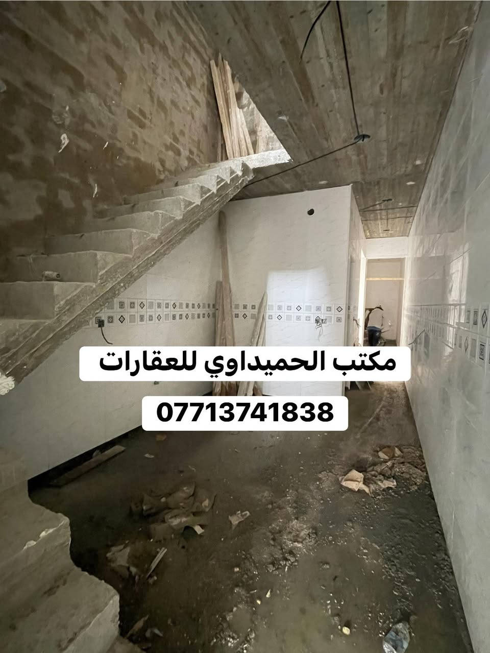 🏠بيت للبيع 🏠السعر/181وبي مجال  بسيط❤️
📍الموقع/الشعب شارع عدن خلف مكوى الخظراء

📌المساحة/73متر (تسليم خلال اقل شهر.قريب ع شارع العام)

محتويات ال🏠بيت/كراج صغير.استقبال.مطبخ حار بارد.غرف نوم عدد(3) صحيات عدد(3)بيتونه.مكان غساله.سطحين

📍عنوان المكتب /شارع الأسواق المركزيه قرب مسبح الشعب

📞*********** محمد صگبان

📞*********** سيد عباس

ملاحظة / العنده عقار 🏡 للبيع او بيت للايجار  ويريد يبيع او ايجاره دزونه كافة التفاصيل العقار مع ذكر السعر ورقم التلفون ☎️وان شاء الله باقرب وقت
