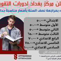 اعلان مراجعات سريعة للتحضير لامتحانات نصف السنة أسعار مناسبة جدا جدا ....