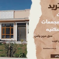 وحدات سكنية • مجمع الحسين • خدمات متكاملة