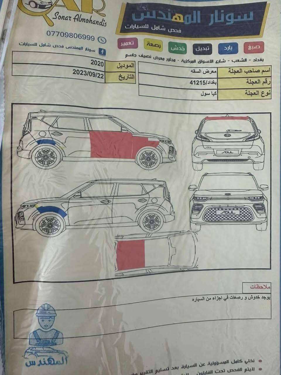 السلام عليكم
كيا صول٢٠٢٠ فئة EX بغداد باأسمي هزه جديده 
مواصفاتها...بصمة تشغيل وبصمة أبواب.... شاشه أكبر حجم ..كامره دواره...بصمة عدد ٢ ..لد لايت ولد حاجب
كشن كهرباء وتتدفئه بالكشنات الأماميه .. توقف ذاتي عند الرجوع ...ويل كب كروم
رادار امامي وجانبي..تحديد مسار..نقطه عمياء ..أطفاء ذاتي بالأزدحام..وباقي المواصفات المعروفه 
السعر(١٣٠ )وبيه مجال للشراي 
مكان السياره..بغداد
للأتصال صاحب السيارة *********** بي واتساب صور والسونار موجودات بالمنشور
