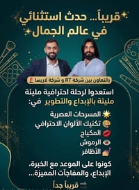 ست حنان • قاعة ار تي • السماوة