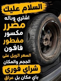 قطع غيار • سيارات • العراق