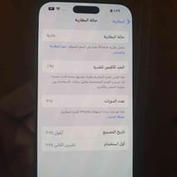 افون 16 برو ماكس جهاز جديد بطارية 97 ضاكرته 256 سعر  1325 عنوان بغداد ...