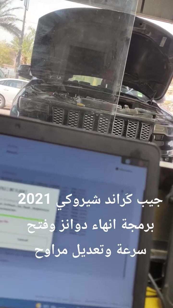 جيب گراند شيروكي 2021 ، فتح لوك رسمي وبرمجة انهاء دوانز وفتح سرعة وزيادة عزم وتعديل مراوح 
الأمير للبرمجة وصيانة السيارات ، البياع شارع المحكمة او الطابو قرب اشارة البياع بالخدمي مجاور اصباغ جوتن *********** ، ***********
