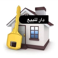 لبيع بيت مساحة 150 بناء درجة اولى طابق ونص خلف المستشفى التركي  في حي ...