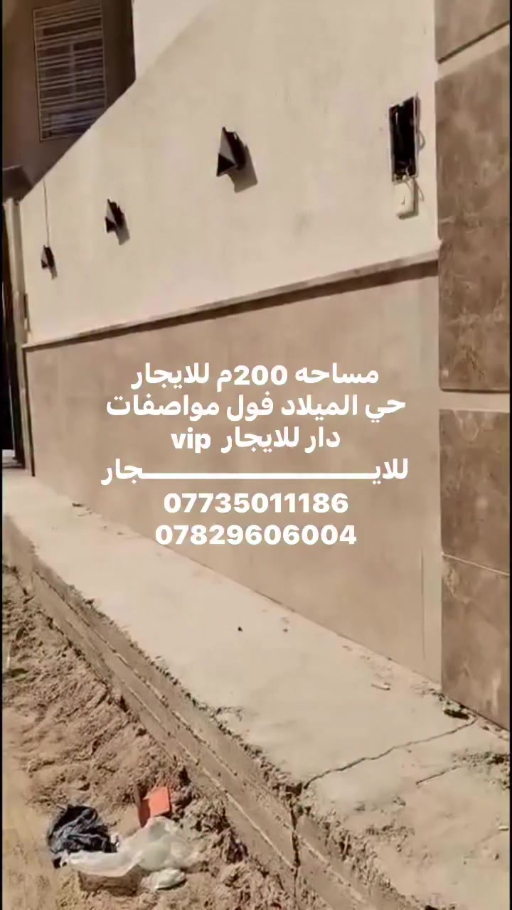 حي الميلاد مساحه 200م للايـــــــــــــــــــــــــجار 
للايجار فول مواصفات 
***********
***********
دار vip
