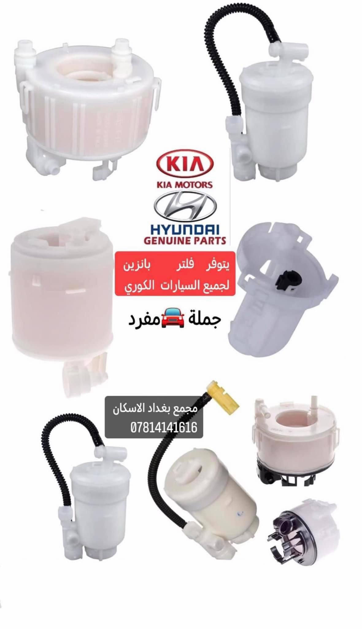 ✅ قطع غيار أصلية 100%. ✅ أسعار تنافسية لا تقبل المنافسة. ✅ توصيل سريع لجميع  المحافظات . ✅ ضمان استبدال واسترجاع. ❓مجمع بغداد  الاختيار الافضل اشتري ⚠️  قطع غيار  اصليه 🔀 مجمع  بغداد  الاسكان   اختصاص   قطع  الغيار  الاصليه       🚨🚨 انسب  الاسعار  🚨🚨   اكتب  تم  وطلب  اسم  الماده   ترد   الصفحة  السعر  والتفاصيل في  رسالة   👍👍👍👍 لايك  ومشاركة  للصفحه  مجمع  بغداد قطع  غيار  سيارات كوري  صيني  ايراني جملة  ومفرد العنوان  () بغداد الاسكان  شارع  كلية بغداد للعلوم الاقتصادية  بداية شارع  مخازن التموينيه  قرب  مرور الطوبجي  مدخل الاسكان   مجاور  مطعم  التمار       والتواصل يرجى الاتصال على الرقم التالي: 📞 ***********        📌✅   ☎️☎️ ***********      📌  📌

