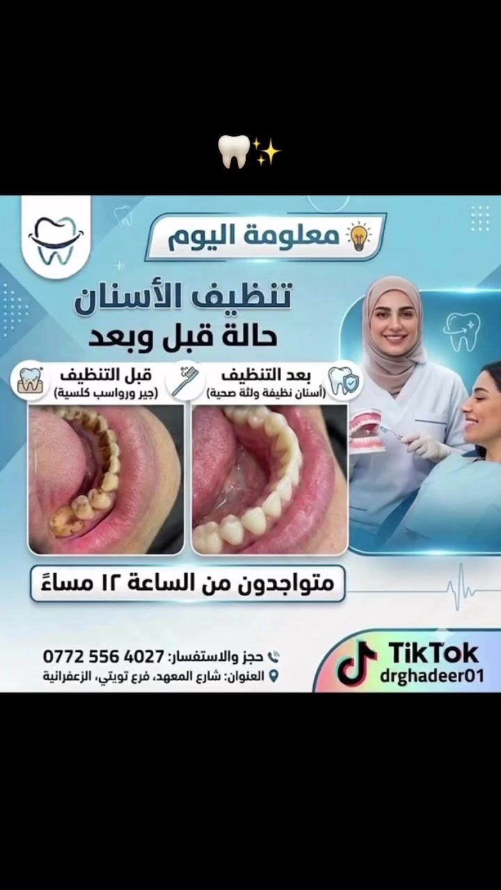 #الزعفرانية #بغداد #العراق #اسنان #عيادة #علاج #اكسبلور #فيسبوك


**إذا كنت صاحب هذا الإعلان وتريد حذفه لأي سبب، رجاءا أرسل رسالة إلى الدعم الفني**