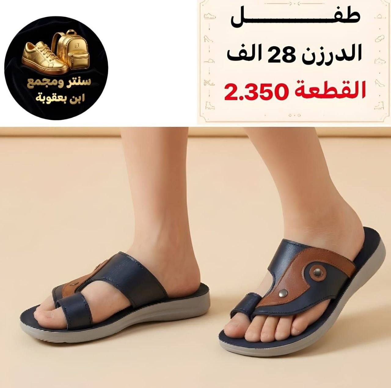 جملـــــــــــــــــة فقـــط ❗
شحاطه طفل ✅
الأسعــــــــــار والتــفاصــيل داخــل الـــصــور ✔️
مـــتوفر لــدينا توصيل📌
للحجز والاستفسار مراسلة الصفحه 
او الواتساب: ‏ 
***********
***********
قــــنـــــاة الـــتــلـيكـــرام:
https://t.me/Krastal1992
