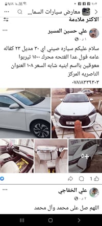 اي 30 • ٢٠٢٣ • الناصرية