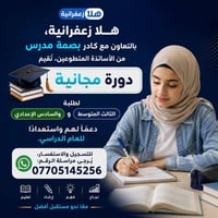 طلاب الزعفرانية هاي فرصتكم