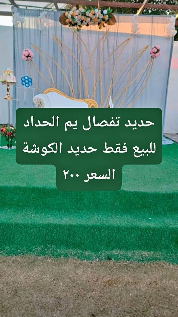 الكوشات للبيع مثل متشوفون مكاني واسط صويرة ***********
