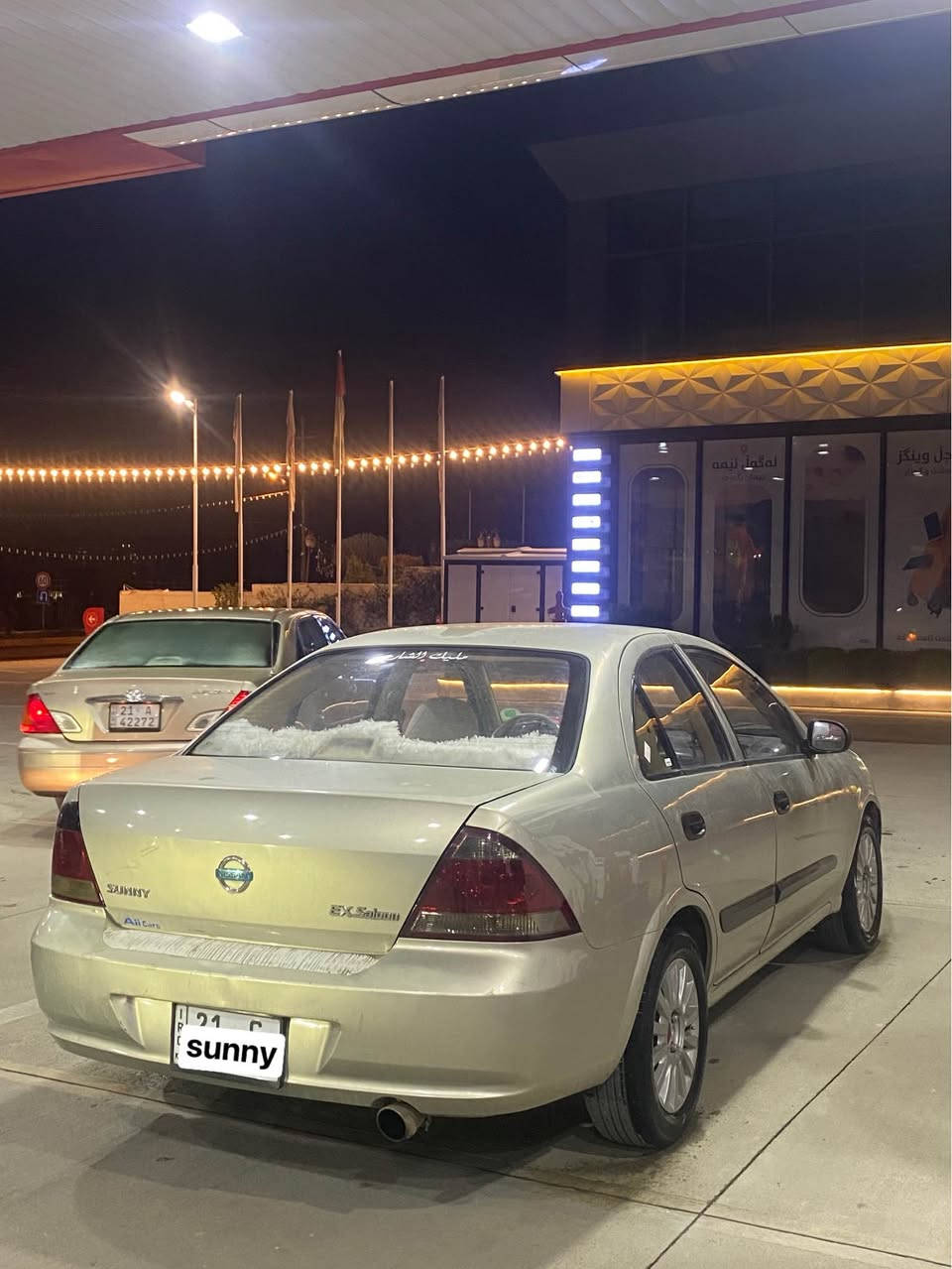 بسم اللە  نیسان صەنی ٢٠٠٨ تۆماتیك ڕەنگی بڕۆنزی ناوزەرد و دوجام كارەبا . 
سۆنەری دانراوە  هیچ ناوگرتنی نیە  لە هیچ شوێنێ   ، سەنەوی بە ناوی خۆمەوەیە  تا ٧ی ٢٠٢٩ تازەیە ، 🌺بە شەرتی گێڕ مەكینە تەحویل غرامە بڕاوە   تەقەوڕەقە تەبرید . كامل جایزە    🌺بێ هیچ مەسرەفێك .  سەقفی كاڵبونەوەی هەیە .   
ناوەوەو دەرەوەی زۆر جوان ساردو چاڵی نیە شوشەی ڕەسمی سۆنەر و سنەویم داناوە  . 
 نرخی ٨٦ گەڵاو مەجال 

تكایە جوان بیخوێنەوە انجا تێل بكەن  
***********
*********** 
لەگەڵ ڕێزم . السليمانية, العراق
