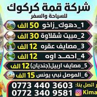 قمة كركوك • دهوك وزاخو • ٣ أيام