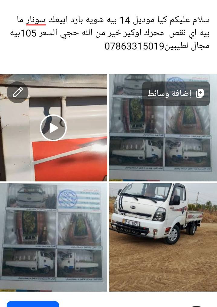 سلام عليكم موديل 14 بيه شويه بارد ابيعك سونار ما بيه اي نقص محرك اوكير خير من الله  حجي السعر 105بيه مجال لطيبين ***********
