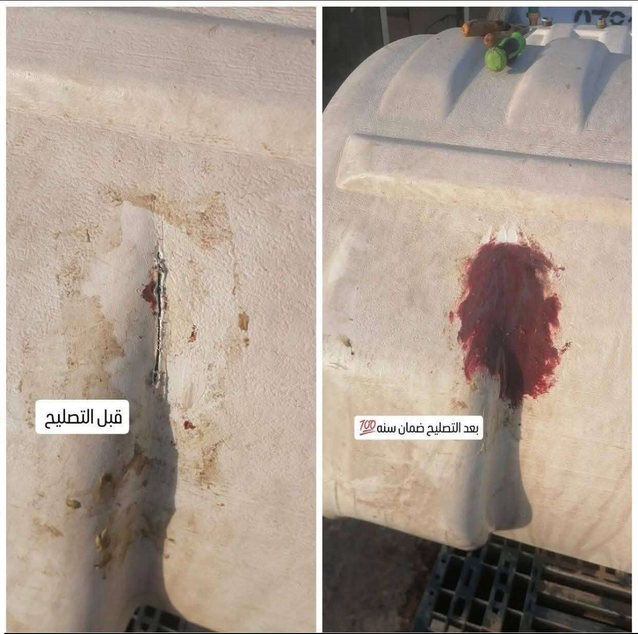 سلام عليكم تصليح تانكيات بلاستيك ارجعه بلادي ضمان سنه رقم 
***********
