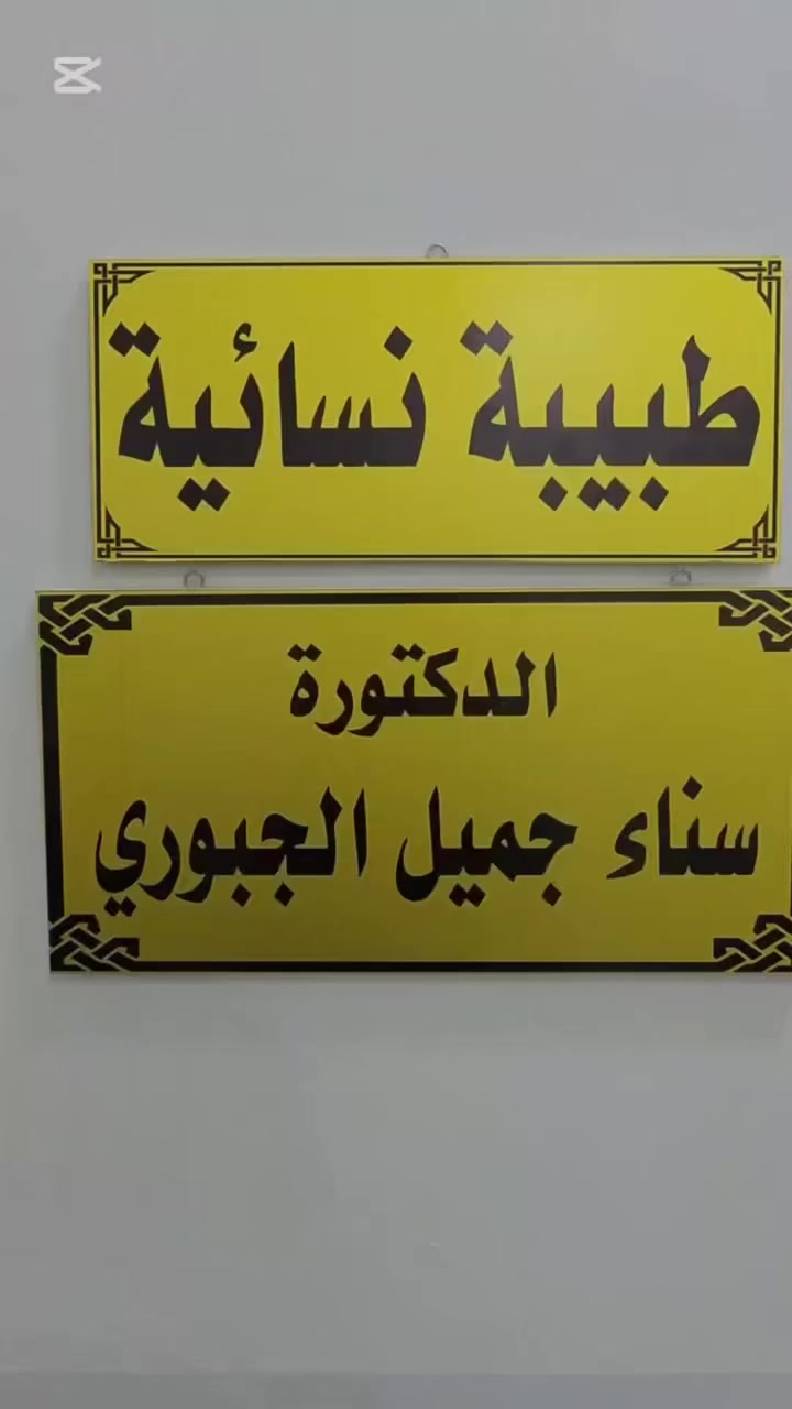 تتواجد  الدكتورة سناء في مجمع الحياة الطبي لاستقبال مراجعيها  بشكل #مجاني  يوم #الأربعاء من كل اسبوع 
⛔️ علماً أن المعاينة المجانية ستكون لأول 20 مريض فقط و حسب الاسبقية بالحجز ⛔️
🕐 من الساعة ال 5 مساءً الى الساعة ال 9 مساءً .

📍مجمع الحياة الطبي /مقابل جامع شاهين الكبيسي.
📞 *********** 

#صحّة
