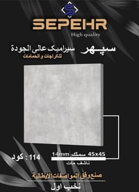 الايطالي للسيراميك جمله ومفرد💥💥💥 ☎️07703653601  45*45 📐📏 بورسلاين ثقيل...