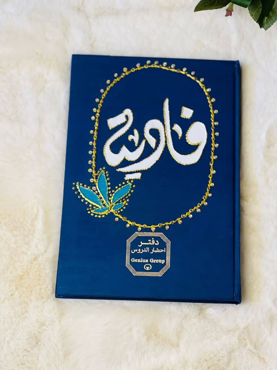 هلو حبايب❤️جمال دفاتر الخطه ❤️نقش الاسم حسب الطلب❤️للحجز مراسله الصفحة الرئيسية


**إذا كنت صاحب هذا الإعلان وتريد حذفه لأي سبب، رجاءا أرسل رسالة إلى الدعم الفني**